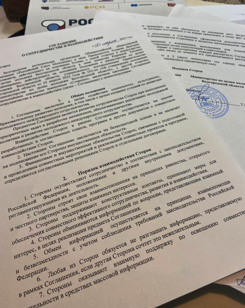 Подписано соглашение о сотрудничестве с Министерством по делам молодежи Белгородской области