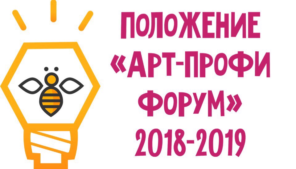 Программа по работе с обучающимися учреждений начального профессионального образования «Арт-Профи-Форум»