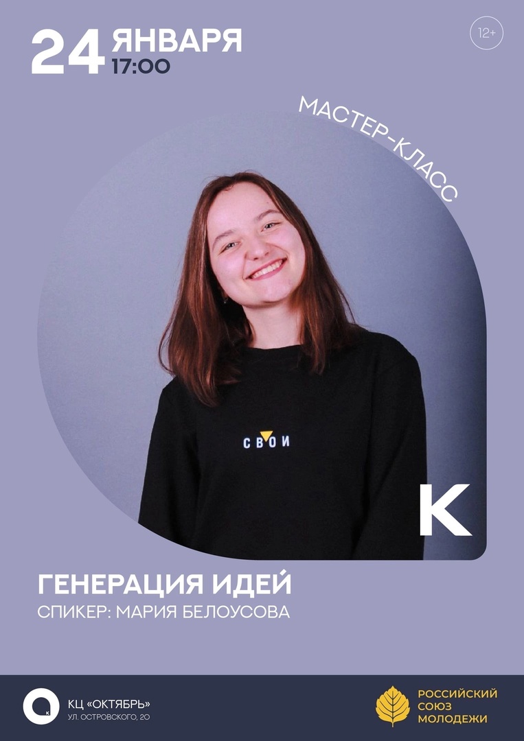 Мастер-класс «Генерация идей»