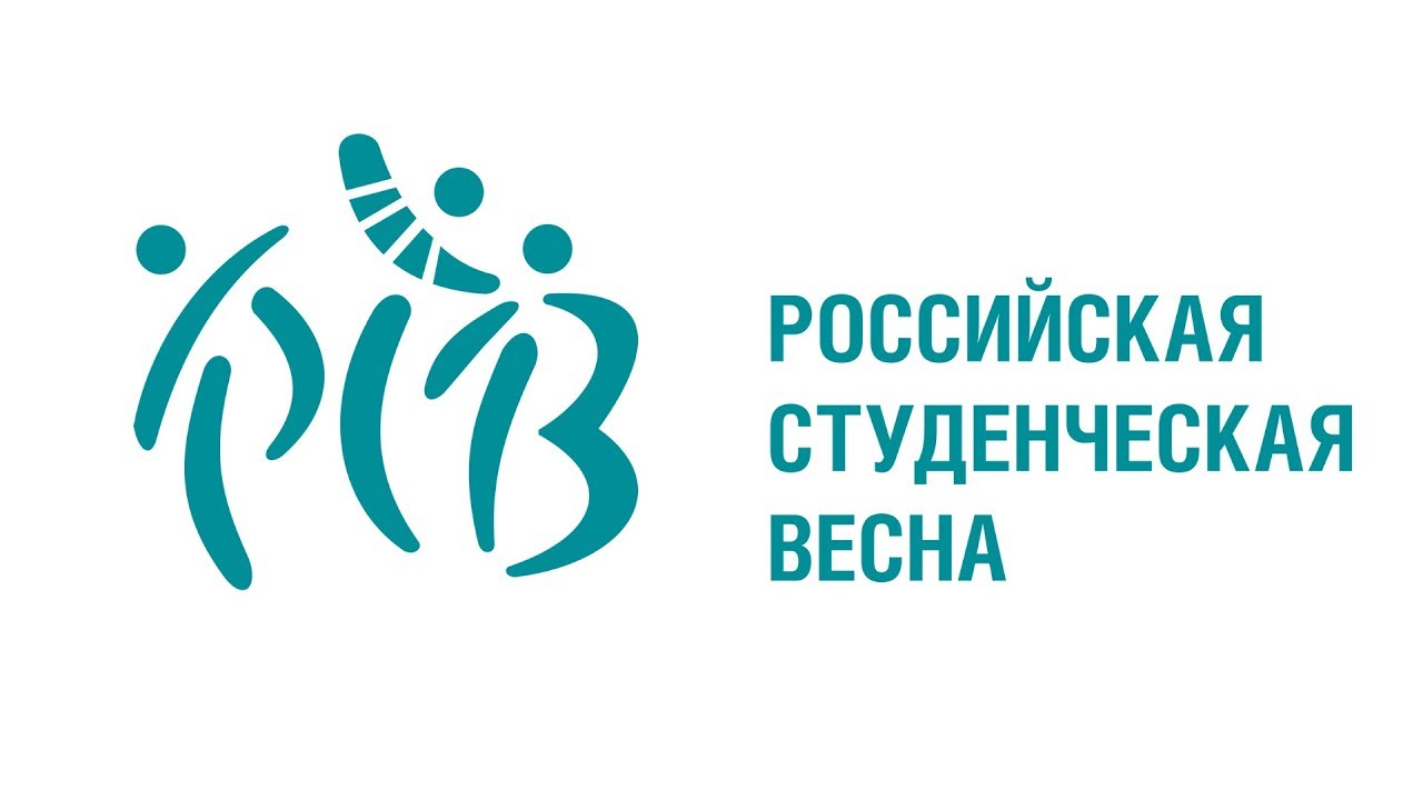 «Российская студенческая весна» - программа комплексного подхода к решению проблемы поддержки студенческого творчества