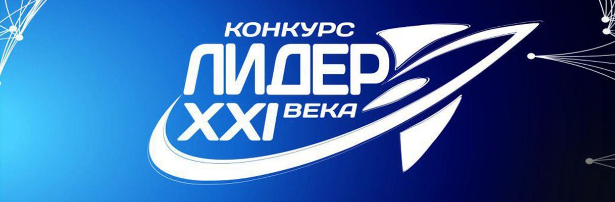 «Лидер» (подготовка актива студенческих объединений)